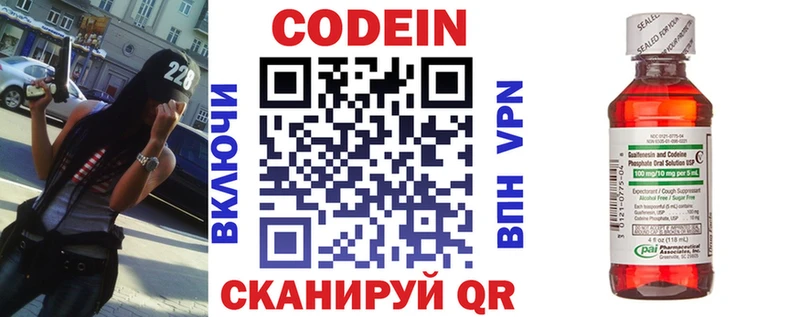 Codein напиток Lean (лин)  Купить где  Короча 
